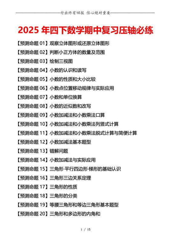 四下数学期中复习·终极压轴版(原卷版)北师大版15页-咖脉互联