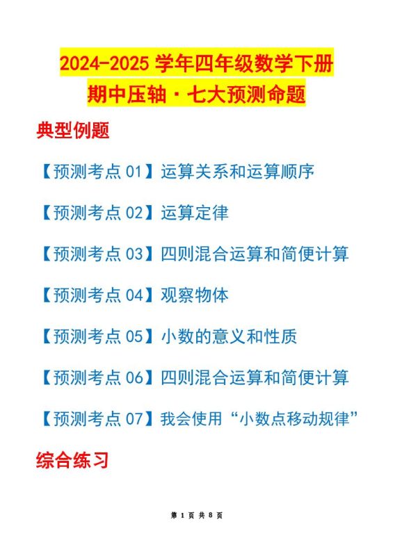 四下数学期中压轴预测命题(原卷版)人教版8页-咖脉互联