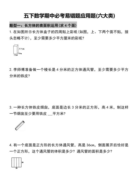 五年级下册数学必考易错题型汇总(六大类)17页-咖脉互联