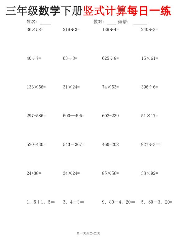 三下数学竖式计算每日一练-pdf三下数学竖式计算每日一练-咖脉互联