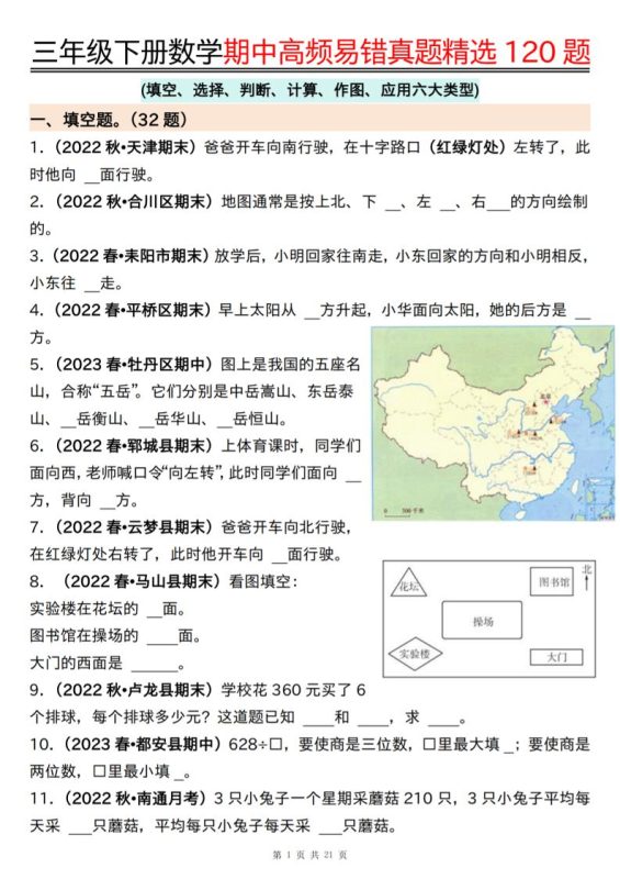 三下数学期中高频易错真题精选120题六大类型(空白+答案42页)-咖脉互联