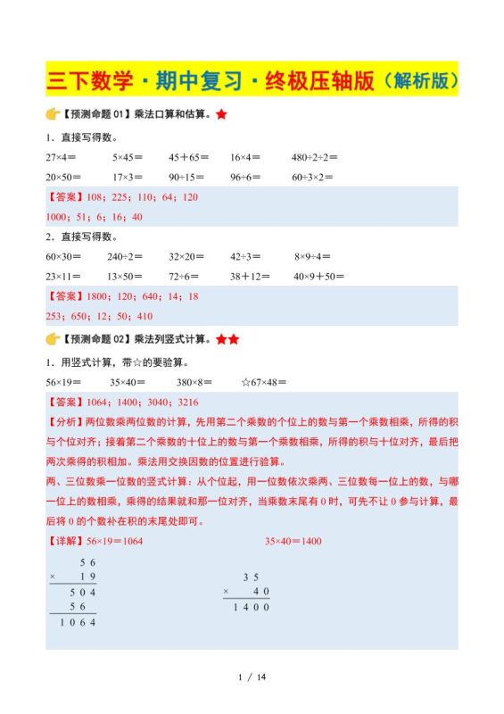 三下数学期中复习·终极压轴版(解析版)苏教版14页-咖脉互联
