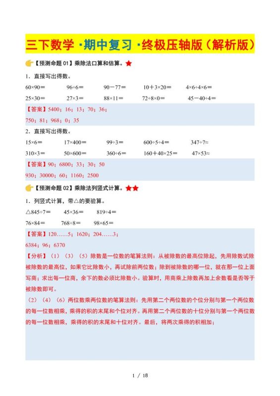 三下数学期中复习·终极压轴版(解析版)北师大版18页-咖脉互联