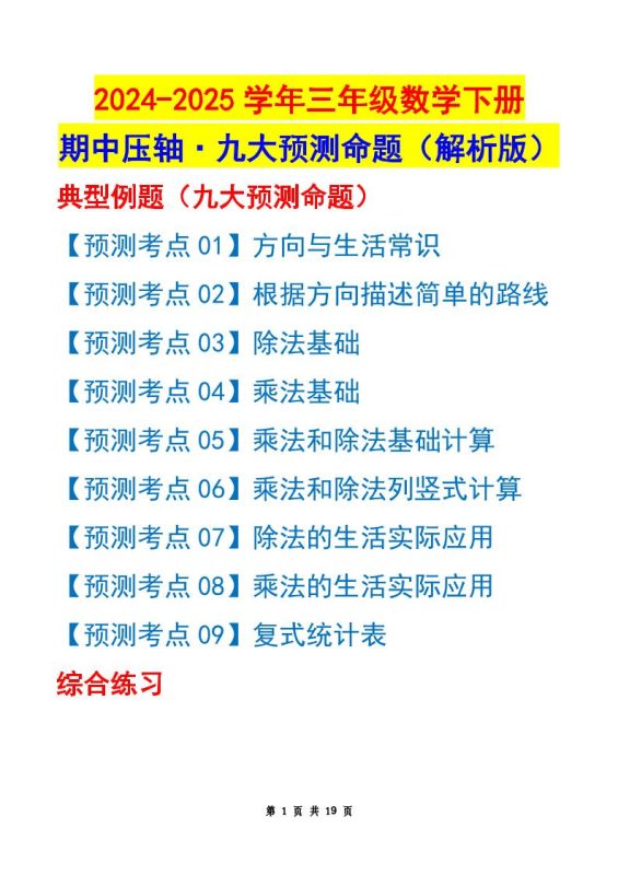 三下数学期中压轴预测命题(解析版)人教版19页-咖脉互联