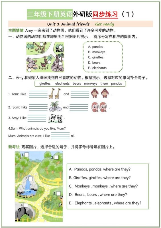 三下外研版三起点英语【同步练习】-咖脉互联
