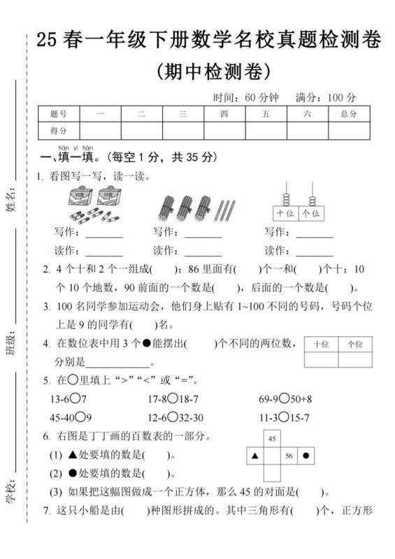 25春一年级下册数学期中名校真题测试卷-看图写(4页)-咖脉互联