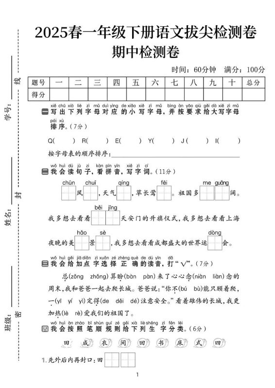 25春一下语文期中拔尖检测卷-QEEYJI(含答案5页)-咖脉互联