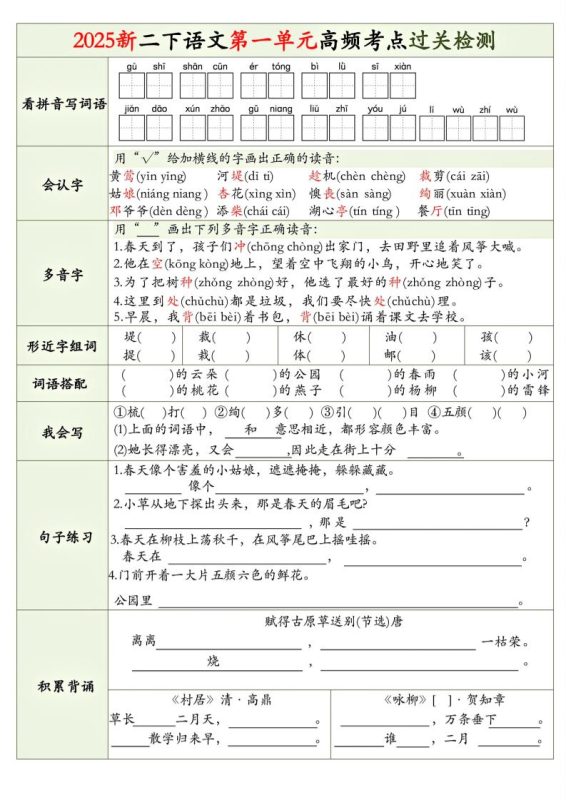 25新二下语文1-8单元高频考点过关检测(8页)-咖脉互联