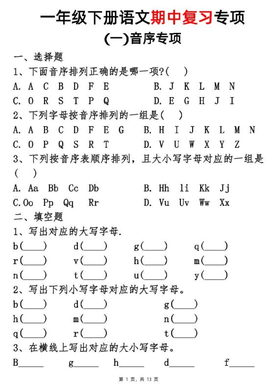 25新一下语文期中复习五大专项(13页)-咖脉互联