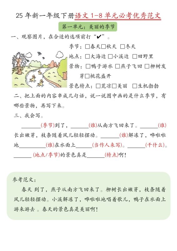 25新一下语文1-8单元必考优秀范文(8页)-咖脉互联