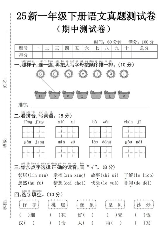 25年一下语文期中真题测试卷–风景4页-咖脉互联