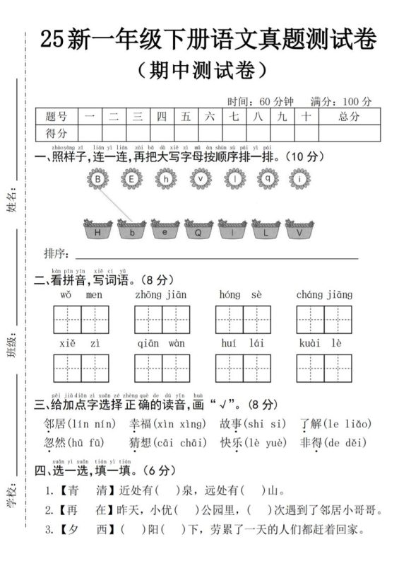 25年一下语文期中真题测试卷–我们4页-咖脉互联