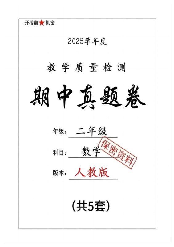 25人教版二下数学期中押题卷5套(含答案26页)-咖脉互联