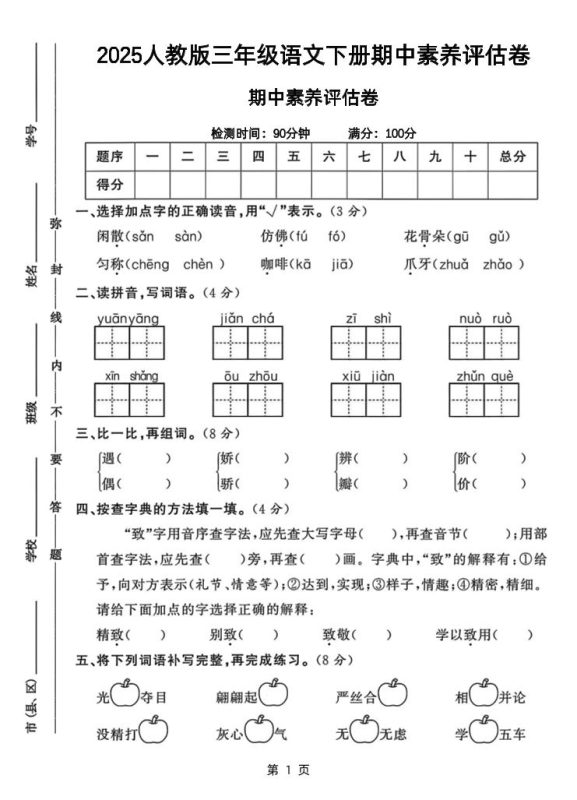 25三下语文期中素养评估测试卷(含答案8页)-咖脉互联