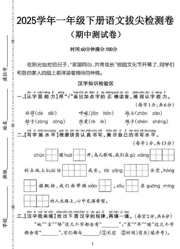 25一年级语文期中拔尖测试卷-非得(4页)-咖脉互联