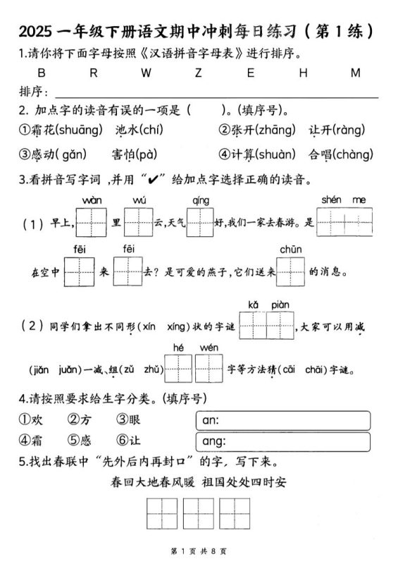 25一下语文期中冲刺每日练习8天(8页)-咖脉互联
