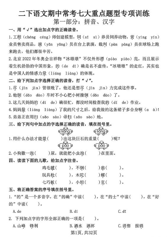 二下语文期中常考七大重点题型专项训练(含答案32页)-咖脉互联