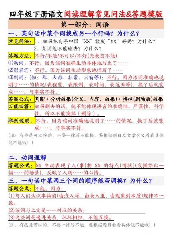 四下语文阅读理解常见问法及答题公式-咖脉互联