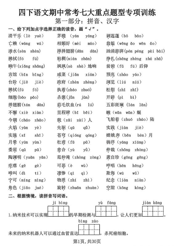 四下语文期中复习七大重点题型专项训练(含答案30页)-咖脉互联