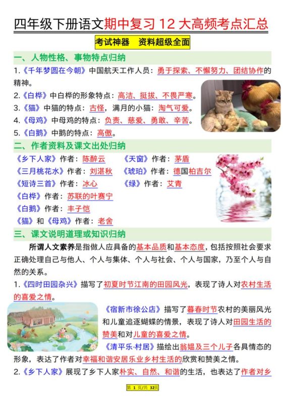 四下语文期中复习12大高频考点汇总(32页)-咖脉互联