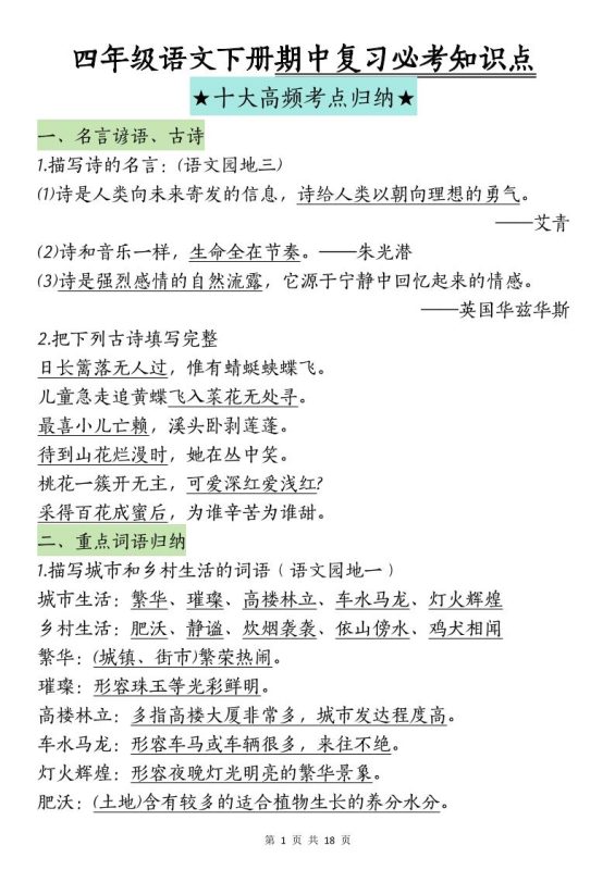 四下语文期中复习-十大高频考点归纳(4)-咖脉互联