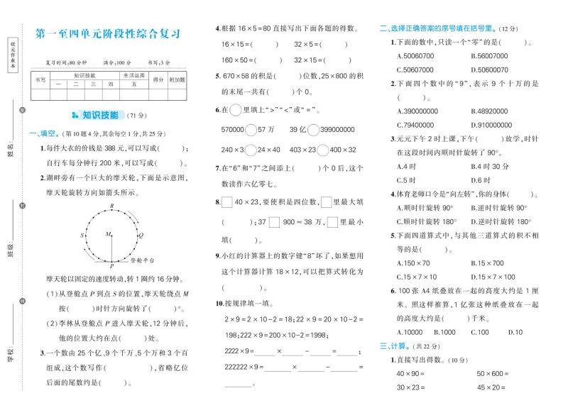 四下数学【苏教版1-4单元阶段性综合复习期中试卷】-咖脉互联