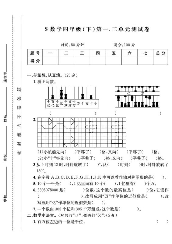 四下数学【苏教】【单元测试卷+期中末试卷及答案】(4)-咖脉互联