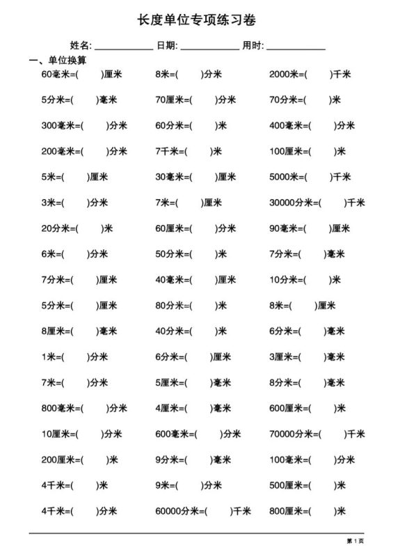 二年级下数学《长度单位换算》专项练习-咖脉互联