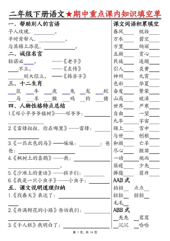 二下语文期中重点课内知识填空单(含答案14页)-咖脉互联