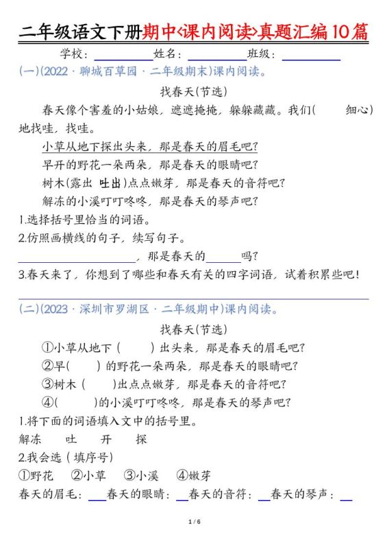 二下语文期中课内阅读理解真题汇编10篇(空白+答案12页)-咖脉互联
