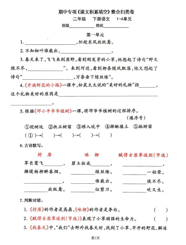 二下语文期中专练《课文积累填空》整合复习,考查1-4单元(-咖脉互联