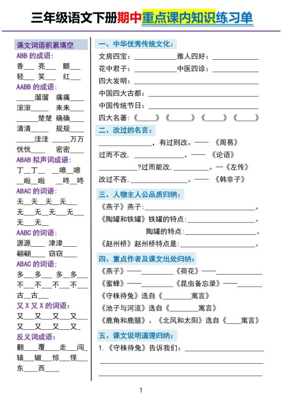 三下语文期中重点课内知识填空练习单5页-咖脉互联