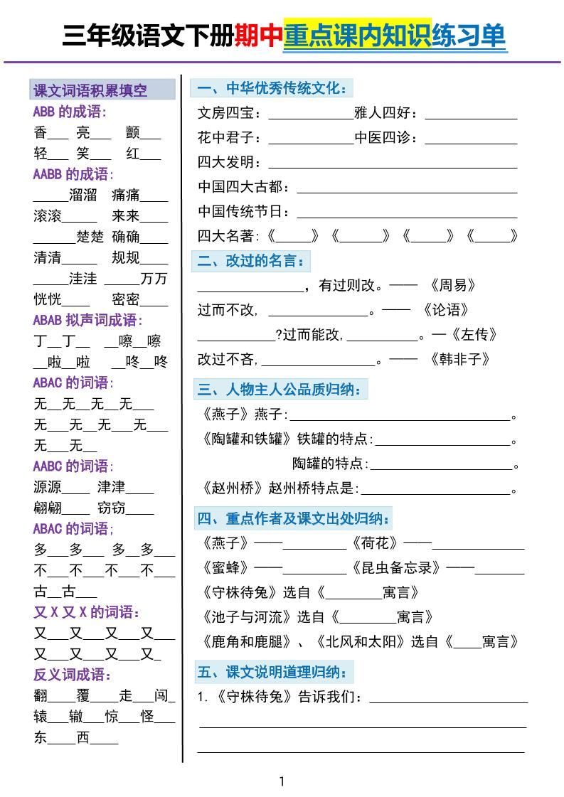 三下语文期中重点课内知识填空练习单5页-咖脉互联