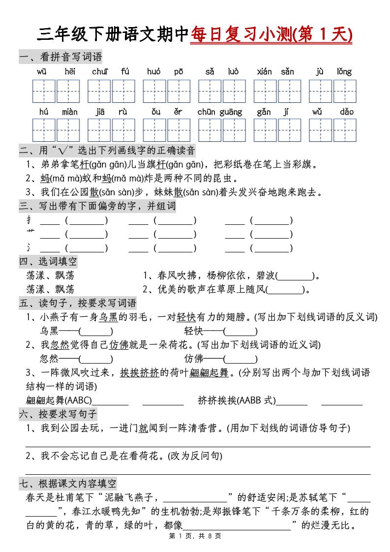 三下语文期中每日复习小测（含答案8页）-咖脉互联