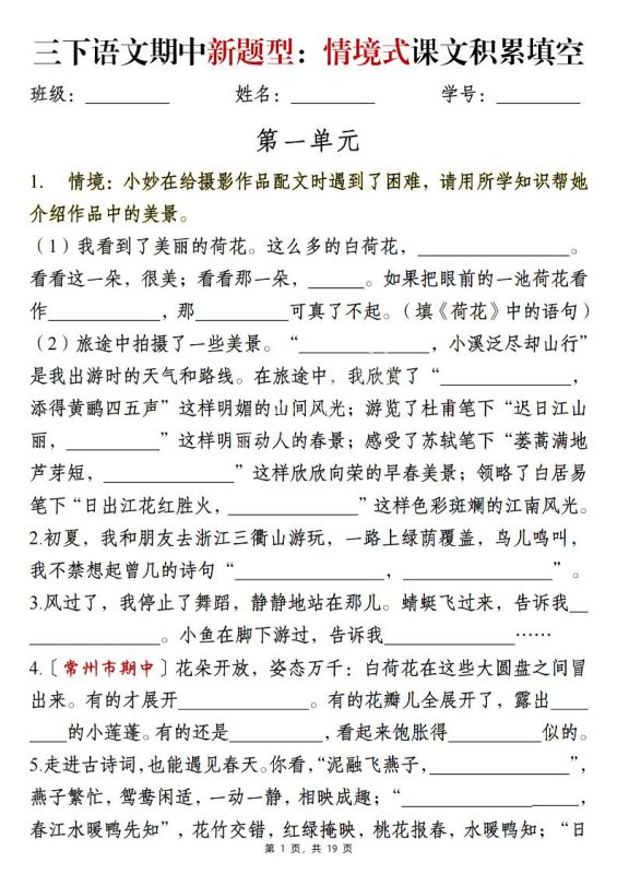 三下语文期中新题型:情境式1-4单元课文积累填空(含答案19页)-咖脉互联