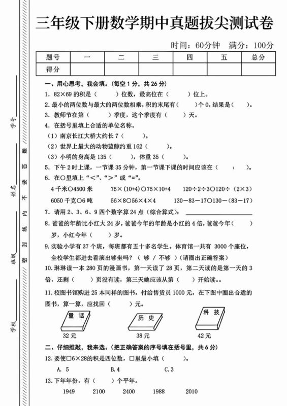 三下人教版数学【25春-期中测试卷(5套)】-咖脉互联