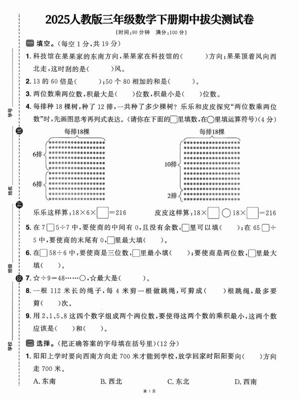 三下人教数学期中拔尖测试卷-科技馆在果果家(含答案5页)-咖脉互联