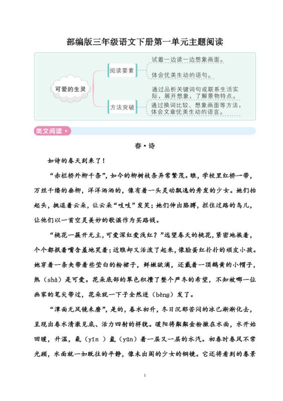 部编版三年级语文下册全册主题阅读59页-咖脉互联