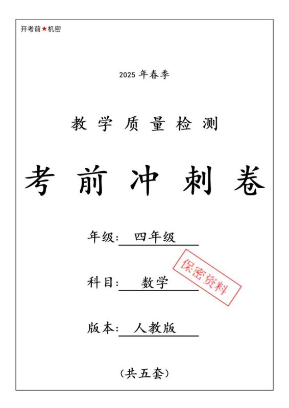 春人教版四下数学期中押题卷6套-咖脉互联