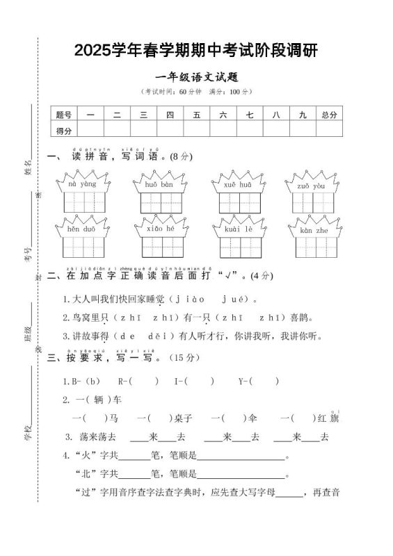 25一下语文期中调研阶段检测-4页-咖脉互联