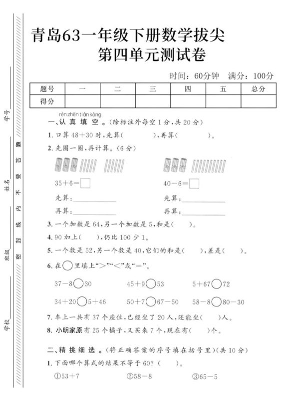 2025青岛63一下数学第四单元拔尖测试卷3-咖脉互联