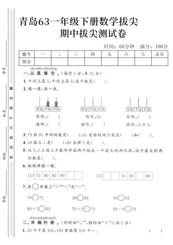2025青岛63一下数学第四单元拔尖测试卷2-咖脉互联