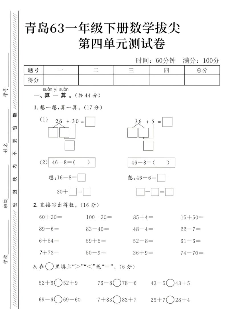 2025青岛63一下数学第四单元拔尖测试卷1-咖脉互联