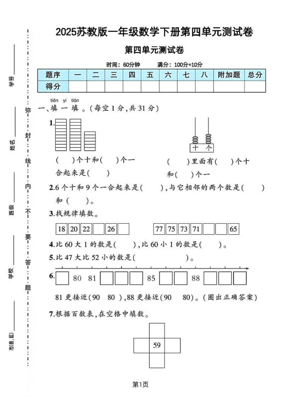 2025苏教版一年级数学下册第四单元素养评估卷-咖脉互联