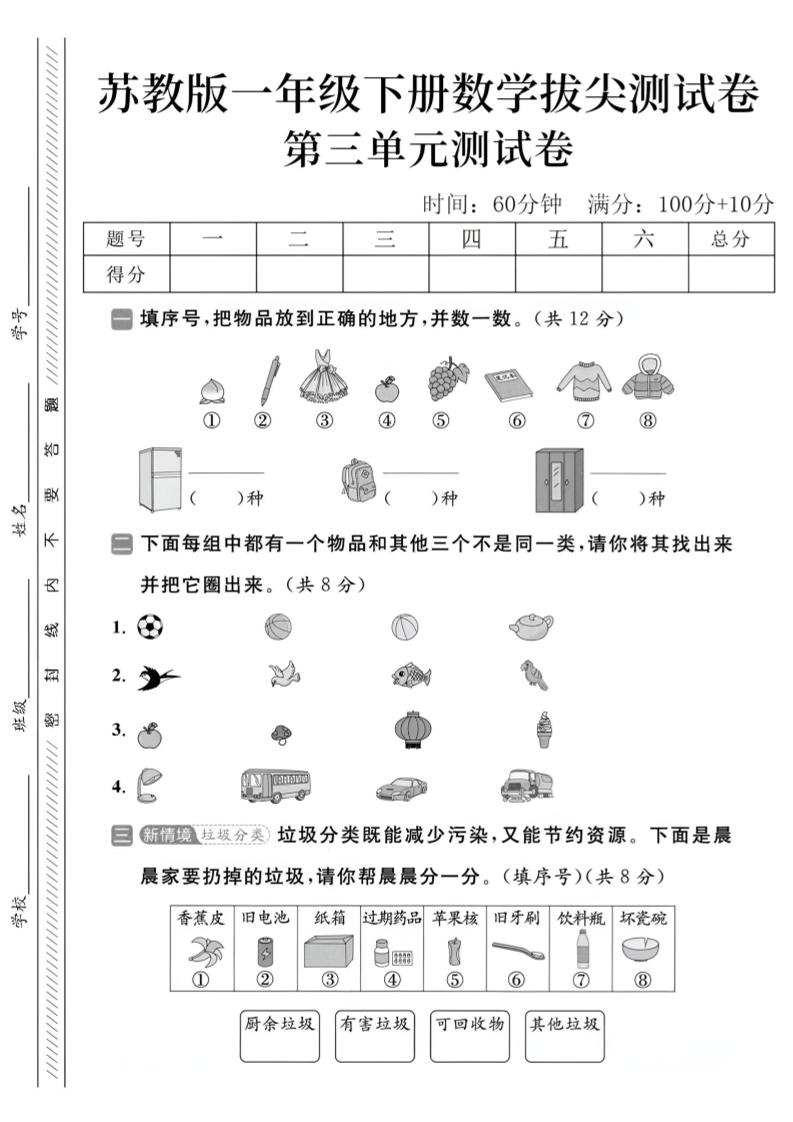 2025苏教版一下数学第三单元拔尖测试卷-咖脉互联