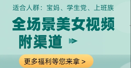 全场景美女视频制作，附渠道，当天变现【揭秘】-咖脉互联
