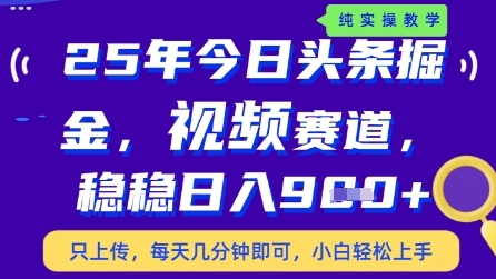今日头条视频赛道最新玩法，每天十分钟，保底日入9张+【揭秘】-咖脉互联