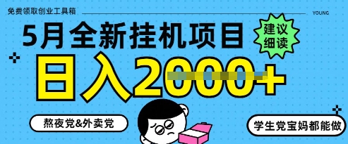 5月最新挂G项目8.0玩法，纯手机操作，稳稳日入1k+【揭秘】-咖脉互联