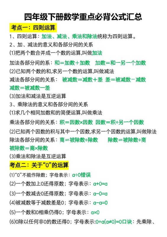 四年级下册数学重点必背公式汇总-咖脉互联