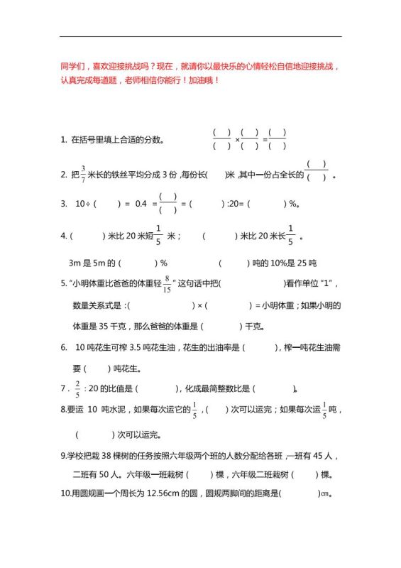 六下数学【25春《精选100题》】-咖脉互联